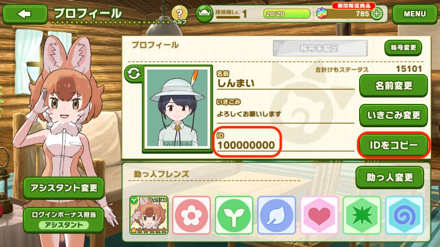 けものフレンズ3